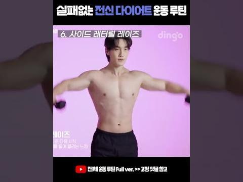 연말 파티 전에 살빼고 싶다면 주목! 실패없는 <strong>전신</strong> 다이어트 <strong>운동</strong> 루틴 #Shorts #<strong>전신</strong><strong>운동</strong> <strong>운동</strong>루틴 #홈트 #헬린이