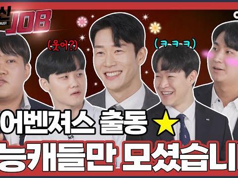 직원들이 <strong>JOB</strong>담 하는게 이렇게 웃기다고? | EP.03