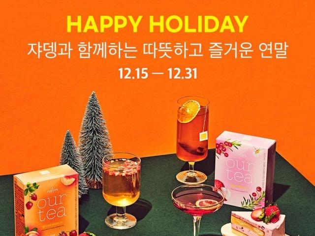 '신제품과 베스트상품을 할인가에' 쟈뎅, ‘해피 <strong>홀리데이</strong> 기획전’ 진행