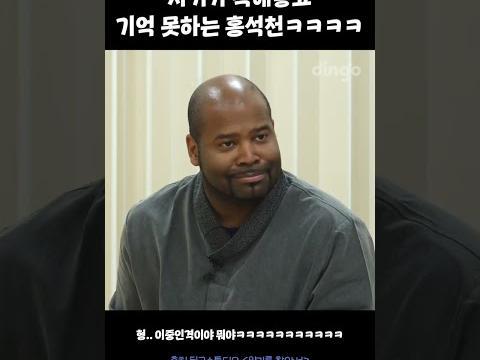자기가 욕해놓고 기억 못하는 홍석천 #양기를찾아서