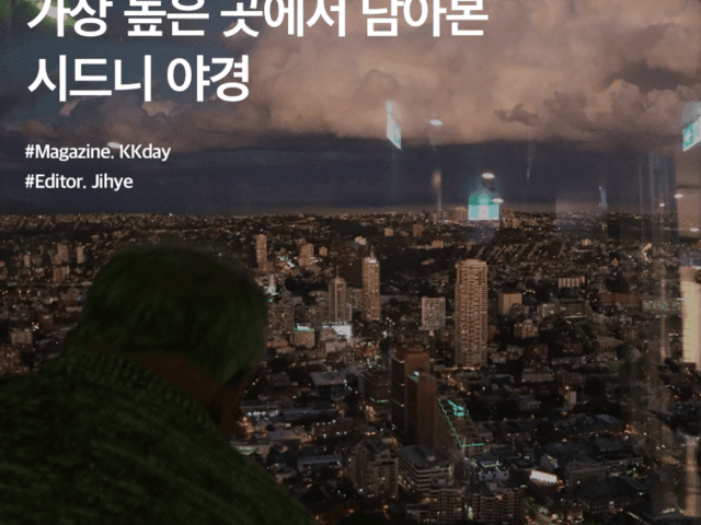 <strong>시드니</strong> 타워 아이 전망대 :: 가장 높은 곳에서 담아본 <strong>시드니</strong> 야경