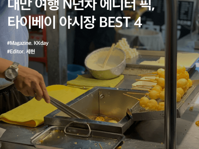 대만 야시장 총정리 :: 스린야시장 / 닝샤야시장 / 사대야시장 / 통화 린장제 야시장 (가는법, 먹거리, 시간)