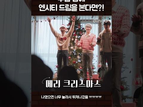 수업 중에 엔시티 드림을 본다면?!