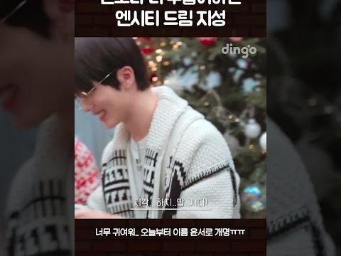 팬보다 더 수줍어하는 엔시티 드림 <strong>지성</strong>