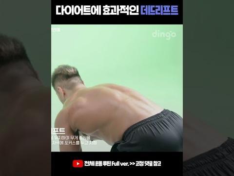 다이어트에 효과적인 컨벤셔널 <strong>데드리프트</strong> 자세 #컨벤셔널<strong>데드리프트</strong> #어깨운동 #가슴운동 #상체운동 #다이어트