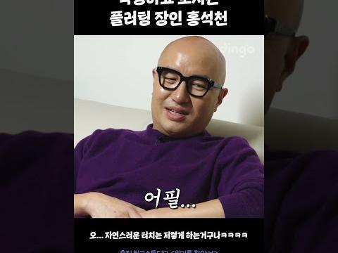 작정하고 꼬시는 플러팅 장인 홍석천 #양기를찾아서