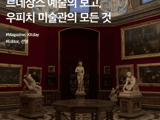 피렌체 <strong>여행</strong> :: 르네상스 예술의 보고, 우피치 <strong>미술관</strong>의 모든 것(+ 입장권 예약 방법)