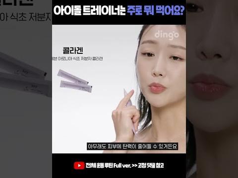 아이돌 <strong>트레이너</strong>는 주로 뭐 먹어요? #shorts