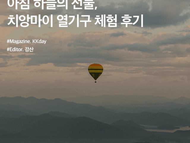 <strong>치앙마이</strong> 가볼만한곳 :: 아침 하늘의 선물, <strong>치앙마이</strong> 열기구 체험 후기