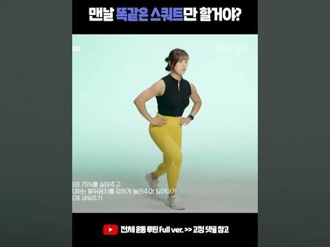 맨날 똑같은 <strong>스쿼트</strong>만 할거야? 근육 시원하게 풀어주는 <strong>스쿼트</strong> 2가지 #스플릿<strong>스쿼트</strong> #가블릿<strong>스쿼트</strong>