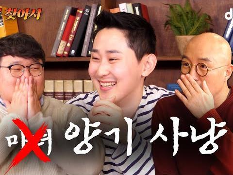 이 조합 실화?! <strong>마녀사냥</strong> 그들이 돌아왔다 l EP.06