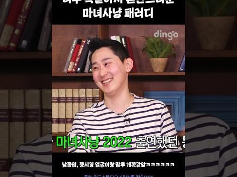 너무 똑같아서 혼란스러운 <strong>마녀사냥</strong> 패러디 #양기사냥 #양기를찾아서