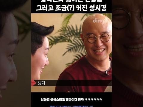 홍석천, 젊어진 <strong>신동엽</strong> 그리고 조금 커진 성시경