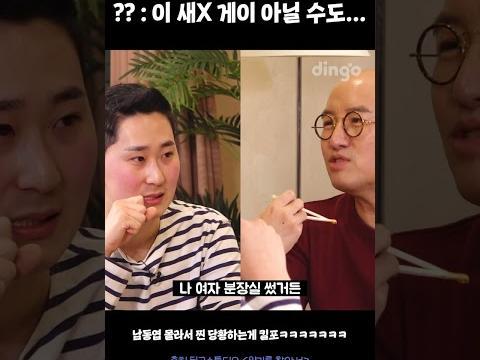 ?? : 이 새X 게이 아닐 수도... #양기를찾아서 #양기사냥
