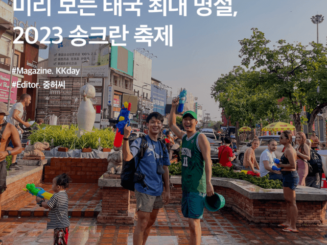 <strong>태국</strong> 자유<strong>여행</strong> :: 미리 보는 치앙마이 2023 송크란 축제 총정리