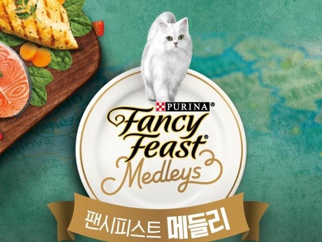‘반려묘에게 미식여행을’ …네슬레 퓨리나, 팬시피스트 메들리 리뉴얼 출시