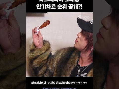 와스레나이 <strong>노래방</strong> 인기차트 순위 공개?! #양기를찾아서 #홍석천 #다나카