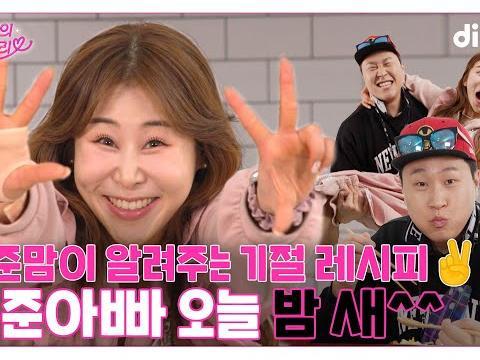 촬영 중 서준아빠랑 퇴근해버린 서준맘의 양기 충전 기절 요리✌️ l EP.01