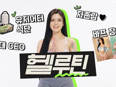 비키니 탑 바프 장인이 추천하는 내돈내산 아이템 (유지어터, 다이어트 식단, 이너<strong>뷰티</strong>) #관리하는여자 #민죠이