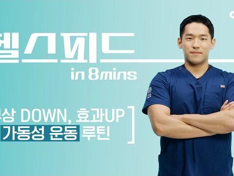 물리치료사의 웨이트 부상방지 <strong>운동</strong> 방법 (가용성 <strong>운동</strong>) #스트레치<strong>밴드</strong> #재활<strong>운동</strong> #스트레칭 #헬스피드 #김동우