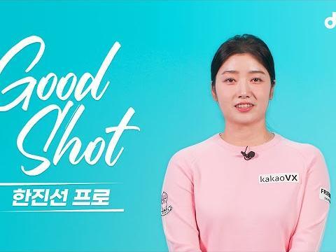 한진선 <strong>프로</strong>의 8분 <strong>골프</strong> 레슨 | 티오프 10분전 필수 | #드라이버백스윙 #숏아이언 #3번우드