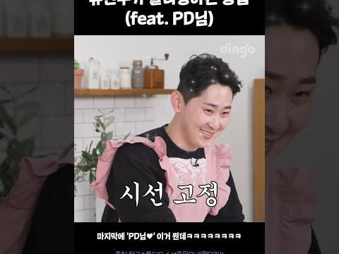 류인수가 <strong>플러팅</strong>하는 방법 (feat. PD님♥) #서준맘 #서준맘의기절요리