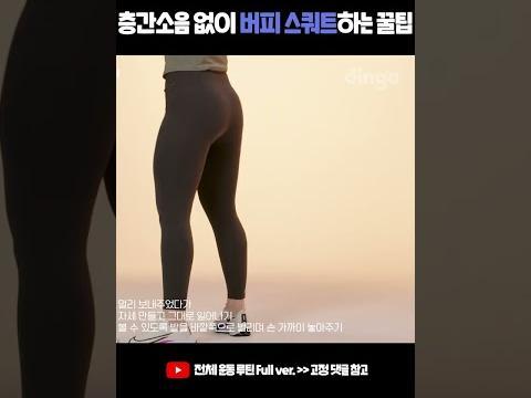 층간소음 없이 버피 <strong>스쿼트</strong>하는 꿀팁 #슬로우버피<strong>스쿼트</strong> #shorts