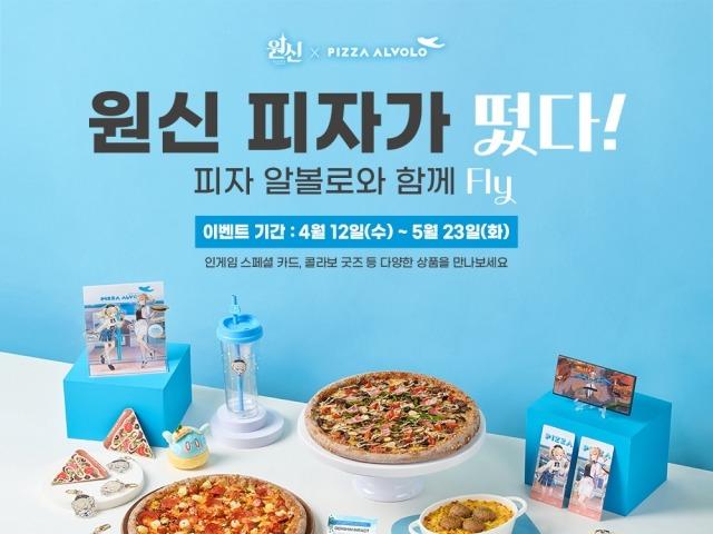 피자알볼로, 글로벌 인기 <strong>게임</strong> ‘원신’과 콜라보