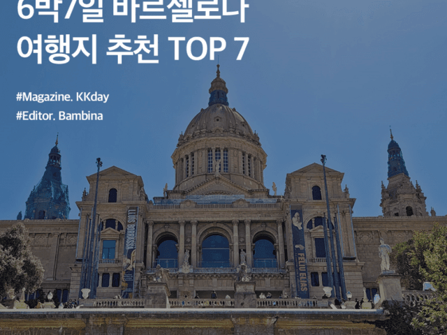 스페인 자유<strong>여행</strong> :: <strong>바르셀로나</strong> 가볼만한곳 7 & 일주일 <strong>여행</strong> 후기