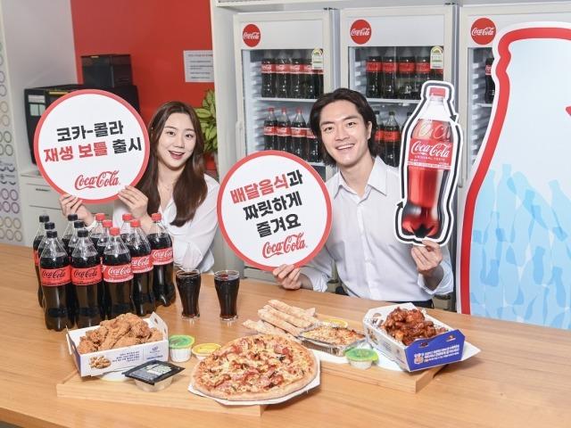 다 마신 <strong>코카콜라</strong>가 돌아왔다…배달전용에도 재생 페트 10% 적용