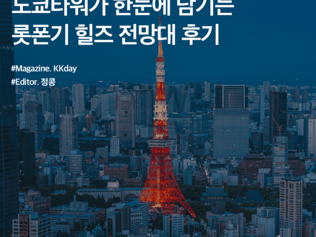 <strong>도쿄</strong>타워가 한눈에 담기는 롯폰기 힐즈 전망대 후기 (+ 예약 꿀팁 & 시간대 추천)