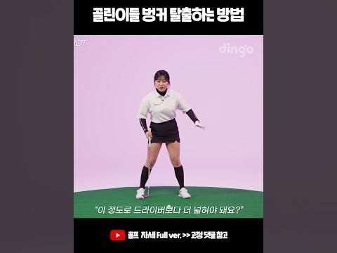골린이들 벙커 탈출하는 방법 #벙커탈출 #골프 #골프자세 #Shorts
