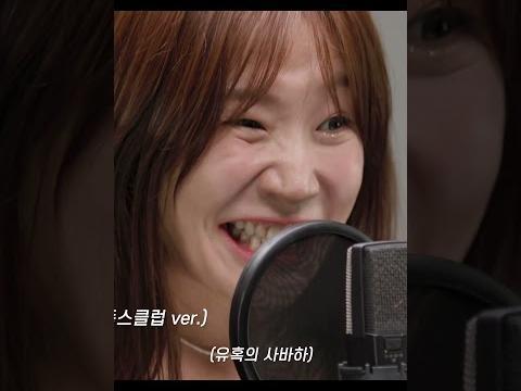 유혹의 사바하 #멀티벌스 #<strong>밈</strong>고리즘 #폭스클럽 #shorts