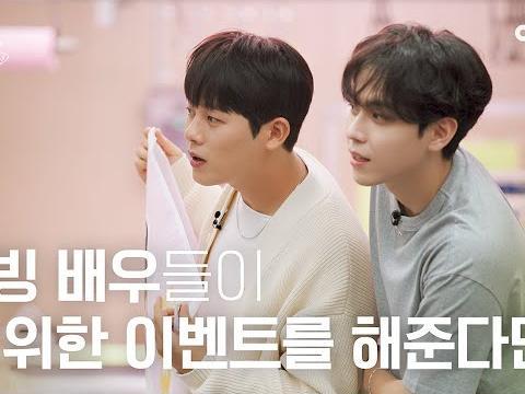 꽃미남 배우 2명이 내 앞에 깜짝 등장한다면? #이정하 #김도훈 #무빙 | 수고했어 오늘도 2023