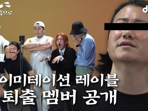 (최초공개) 더 이미테이션 레이블 불화설?! l