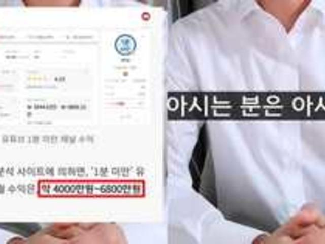 "해명하겠습니다.." 200만 유튜버 '<strong>1분</strong> <strong>미만</strong>', '월 수익 6천만원' 주장에 솔직하게 밝힌 진짜 수입