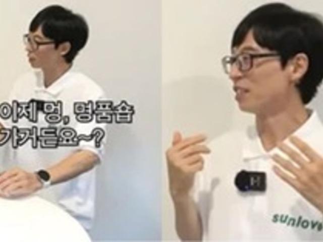 "마음에 드는 게 있으면 사러 간다.." 유재석이 가지고 있다는 <strong>명품</strong> <strong>브랜드</strong> (+누리꾼 반응)