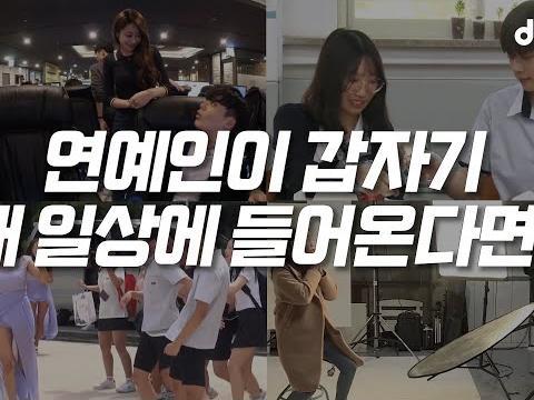 당신의 일상을 어택한다! | Teaser