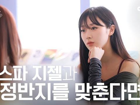 좋아하는 연예인과 우정반지를 맞춘다면? #지젤 | 수고했어 오늘도 2023