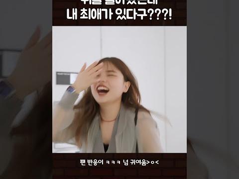 뒤를 돌아봤는데 내 최애가 있다구??! #지젤 #<strong>에스파</strong>