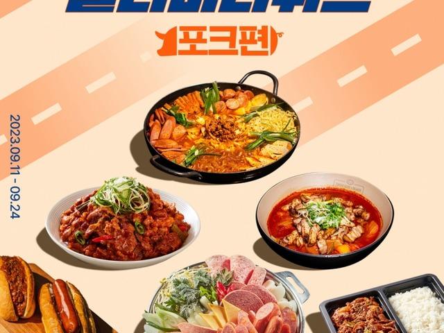 ‘맛집 돼지고기 메뉴 <strong>할인</strong>받자’…미국육류수출협회, ‘딜리버리위크 포크편’ 진행
