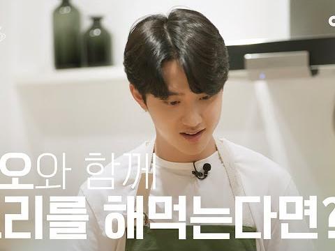 좋아하는 연예인이 날 위해 요리해 준다면? #디오 | 수고했어 오늘도 2023