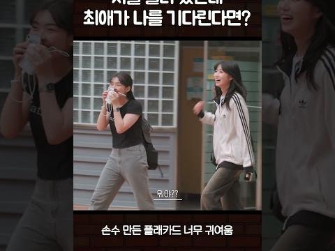 위기의 서프라이즈 만남...어디가ㅠㅠㅠㅠ #수고했어오늘도 #보이넥스트도어