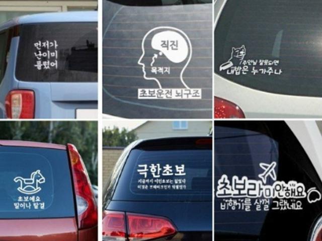 ‘3시간째 직진 중’ 韓에 유독 많은 ‘초보 스티커’…외국인들 생각은