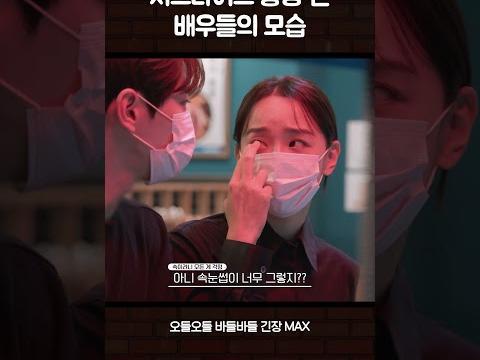 안절부절 긴장한 신혜선 이준영 배우 졸귀 #수고했어오늘도 #dingostory #용감한시민