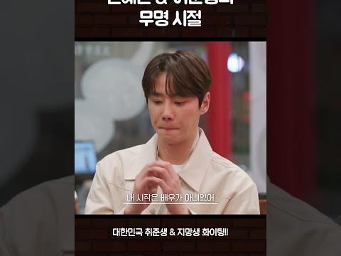 신혜선 이준영 배우의 무명배우 취준생 시절 썰 #수고했어오늘도 #dingostory #용감한시민