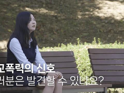 학교폭력의 신호, 여러분은 발견할 수 있나요?ㅣSCHOOL SIGNAL