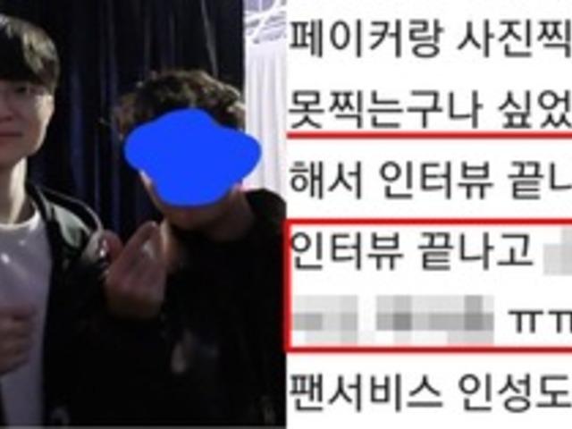 "롤드컵 우승 인터뷰 끝나고.." 얼마 전 온라인 커뮤니티에 올라온 <strong>페이커</strong> 미담 글 놀라운 내용