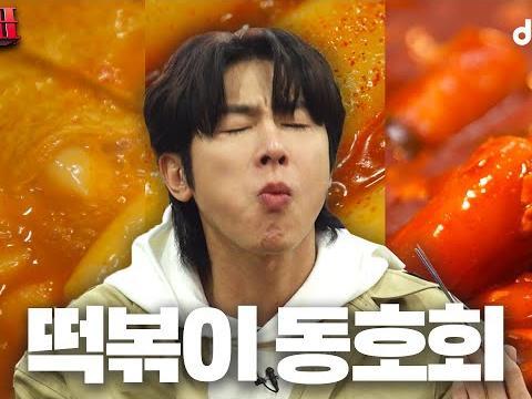 떡볶이 고인물이 알려주는 서울 3대 떡볶이 l EP.02