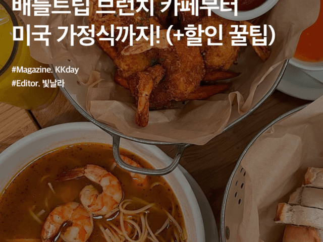 괌 맛집 추천 5 :: 배틀트립 브런치 카페부터 미국 가정식까지! (+할인 꿀팁)